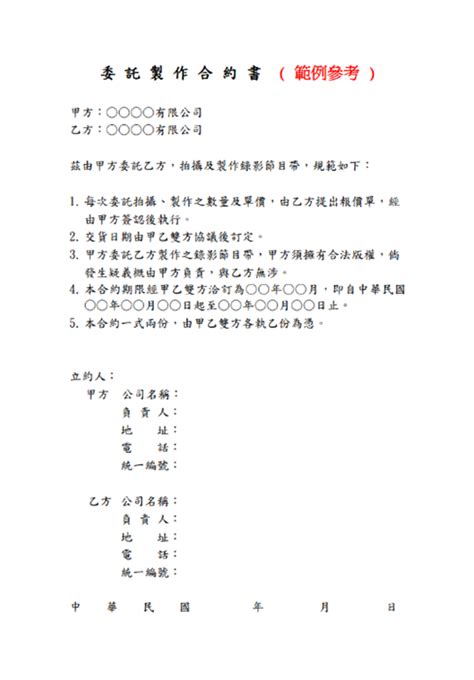 信義房屋委託書範本|契約書範本 